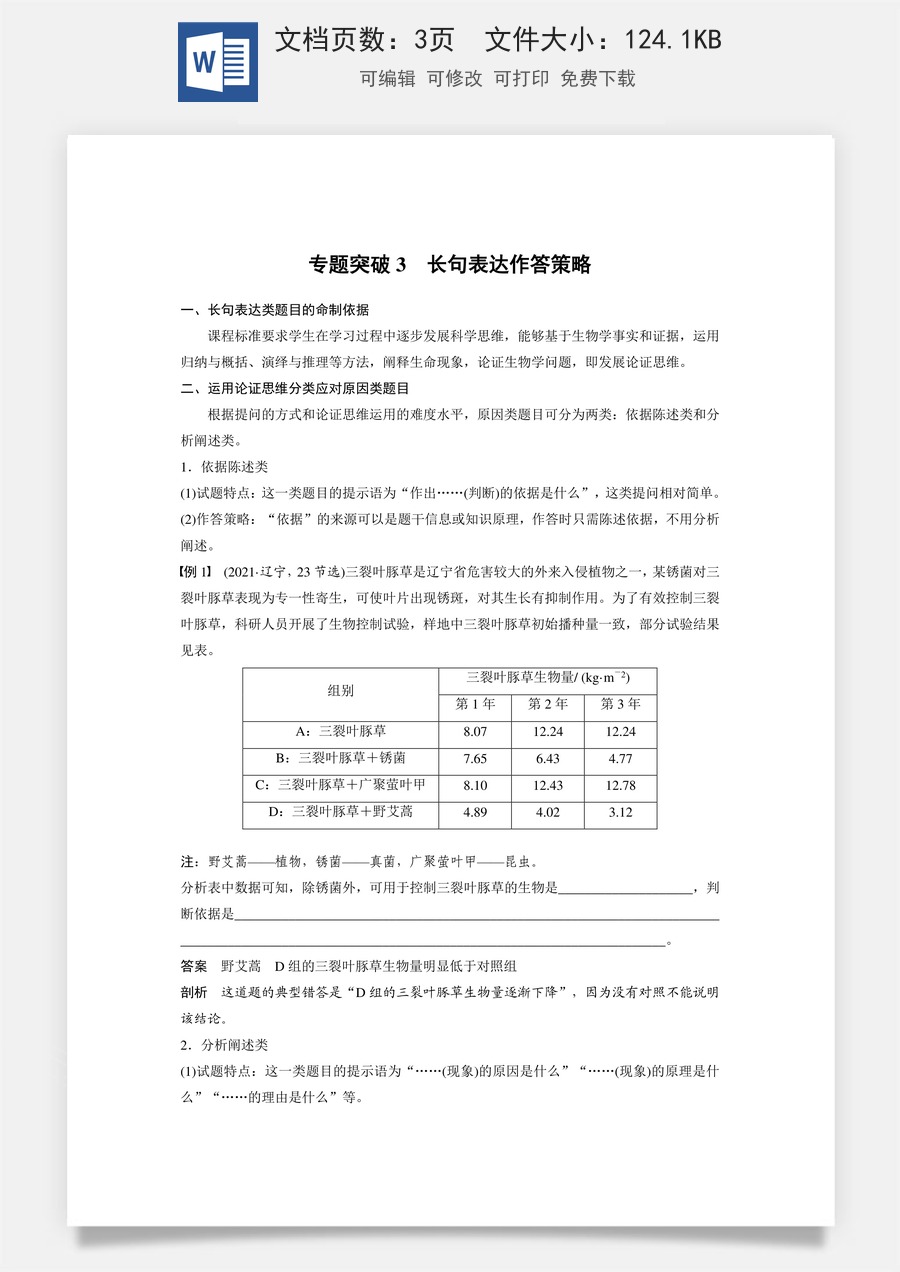 第三单元　细胞的能量供应和利用第三单元　专题突破3　长句表达作答策略.docx